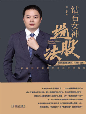 cover image of 钻石女神选股法